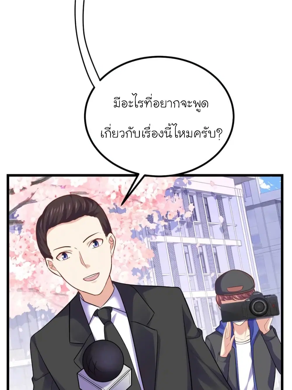 My Beautiful Time with You ตอนที่ 106 หน้า 32