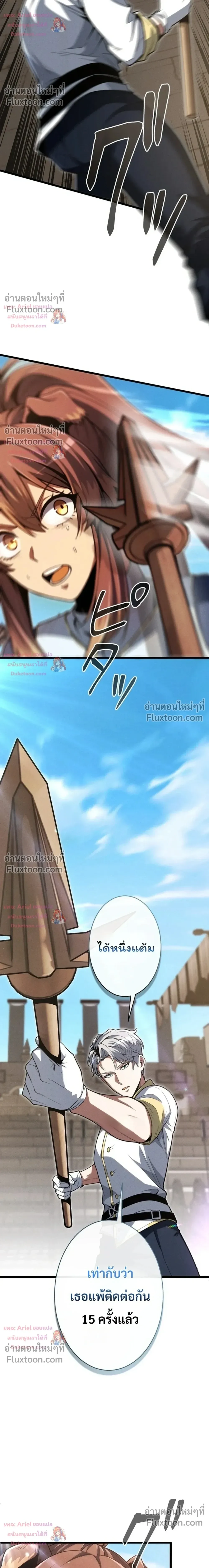 100 Million Years Later The Ultimate Weapon Return อาวุธสุดท้าย ตื่นขึ้นมาไร้เทียมทานหลังผ่านไป 100 ล้านปี ตอนที่ 23 หน้า 9