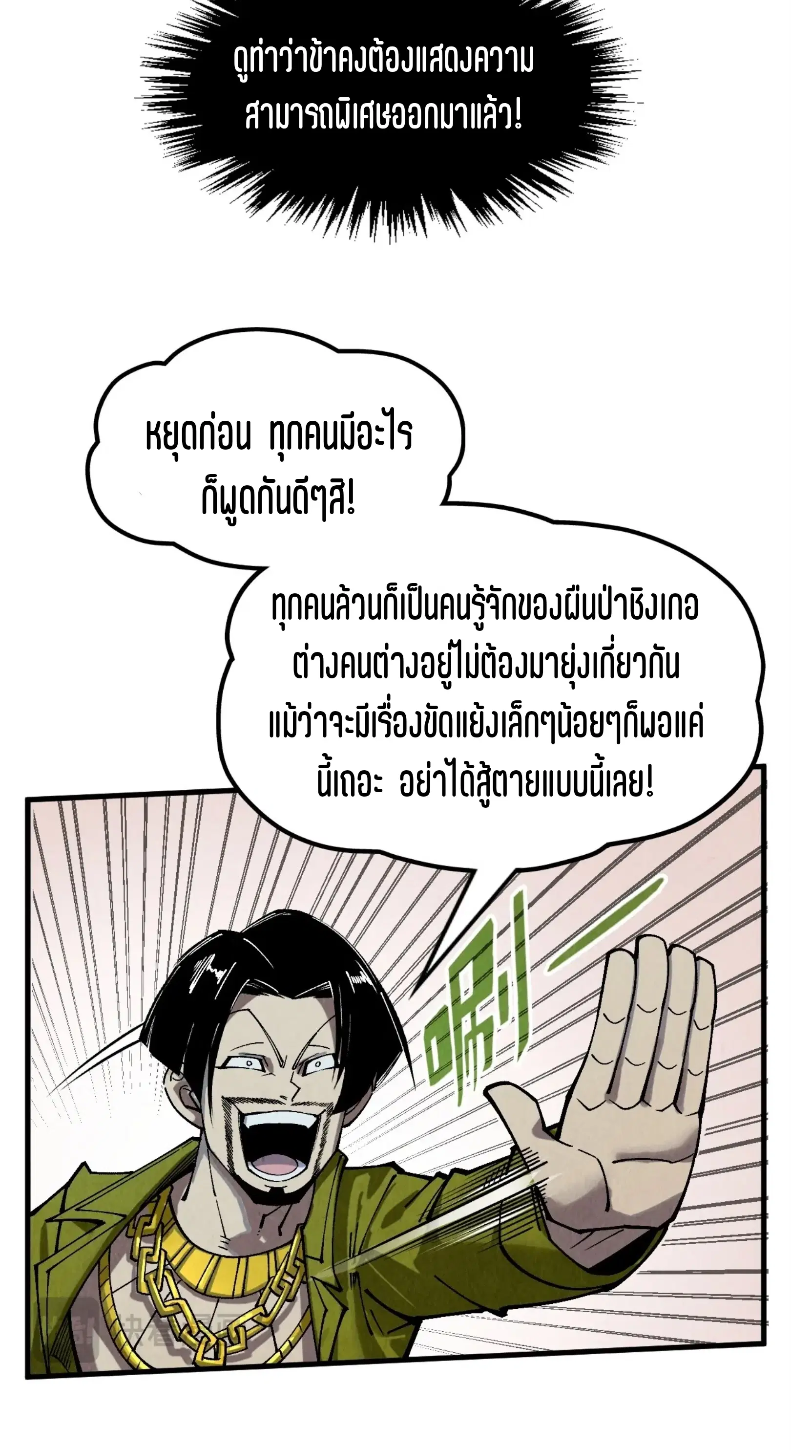 The Eternal Supreme ตอนที่ 298 หน้า 19