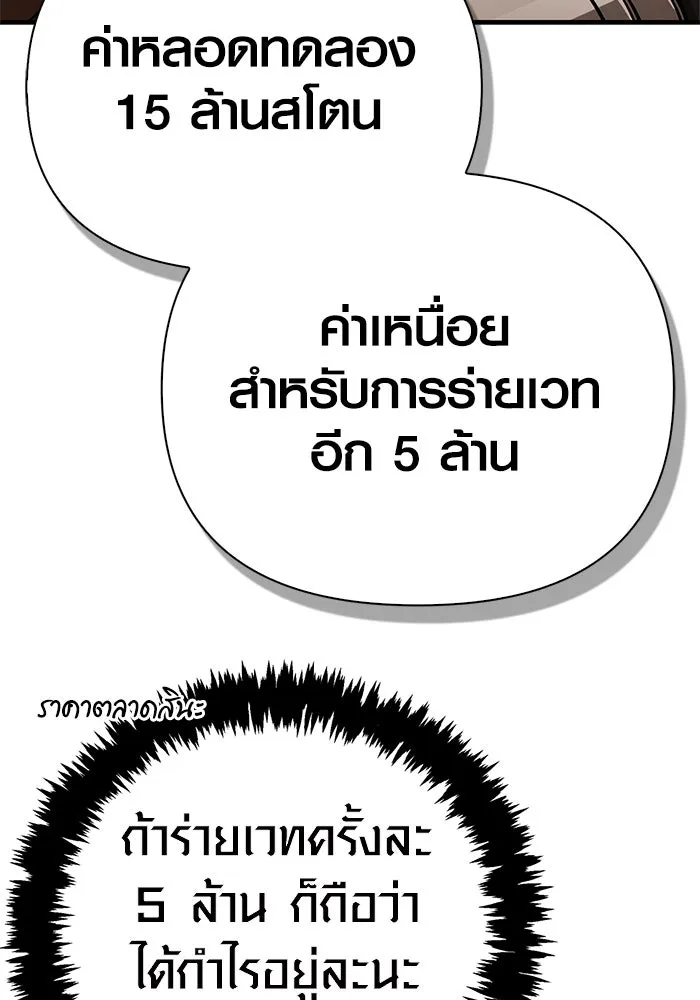 Surviving the Game as a Barbarian เอาชีวิตรอดในเกมฉบับคนเถื่อน ตอนที่ 122 หน้า 79
