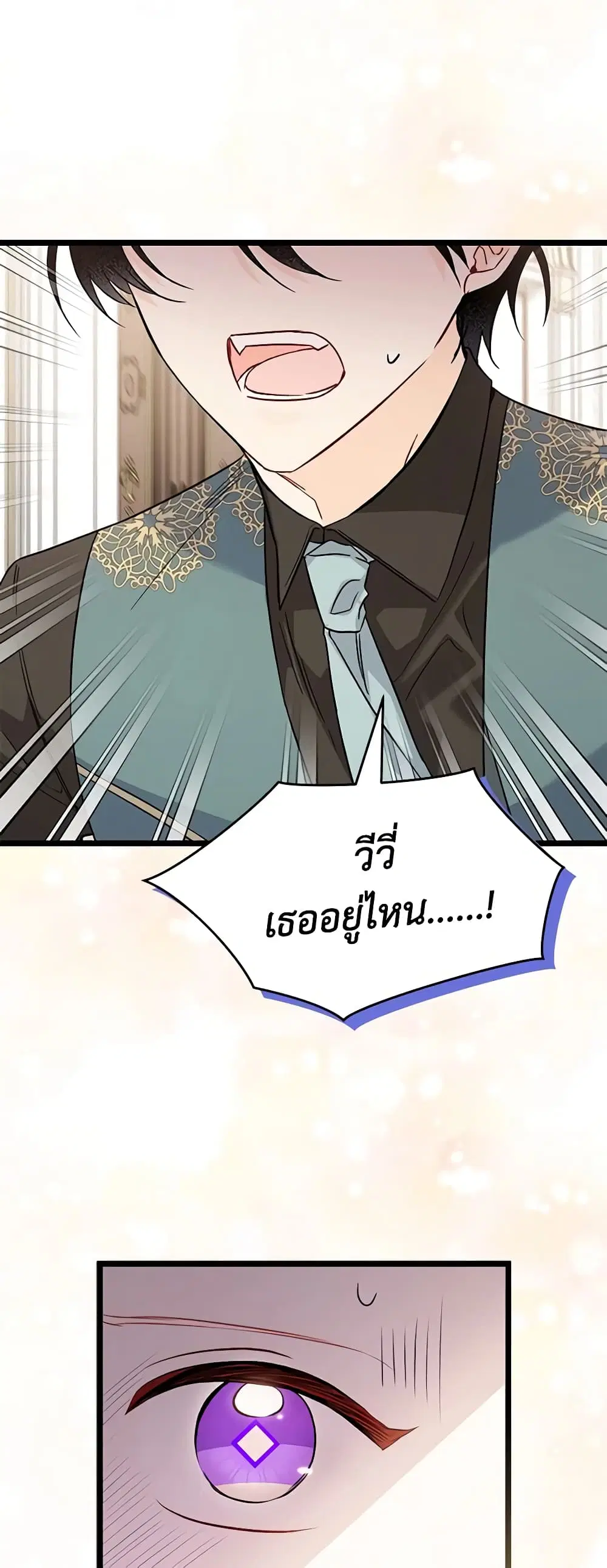 The Symbiotic Relationship Between a Panther and a Rabbit ตอนที่ 101 หน้า 30