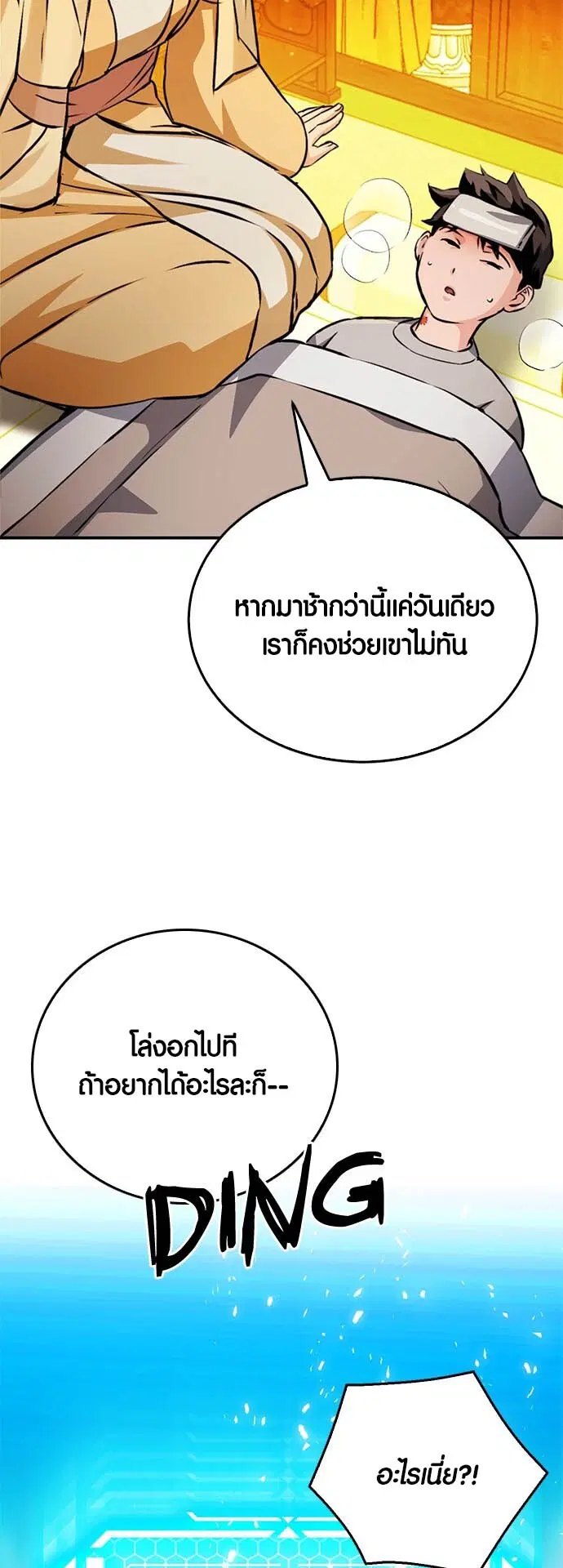 Seoul Station Druid ตอนที่ 123 หน้า 81