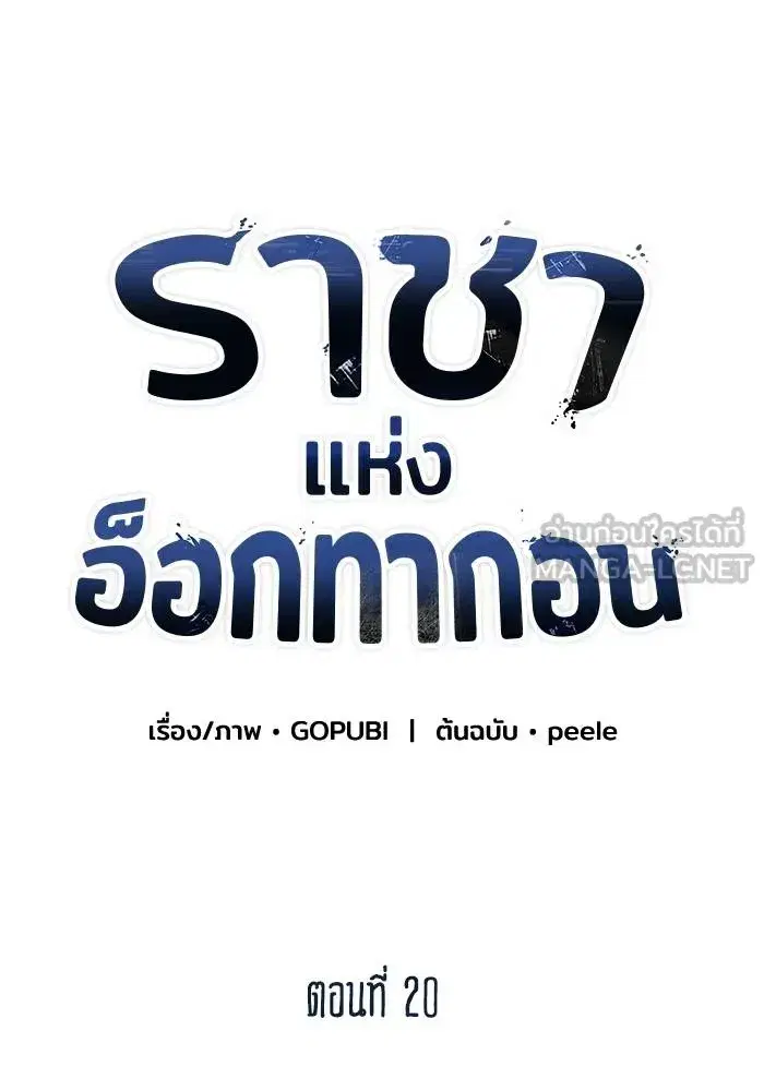 King of the Octagon ตอนที่ 20 หน้า 57