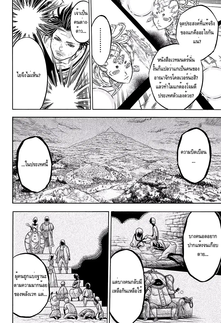 Black Clover ตอนที่ 49 หน้า 6
