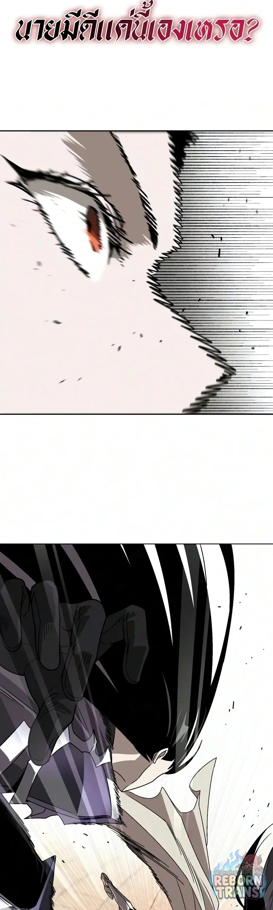 The Lazy Lord Masters the Sword ตอนที่ 149 หน้า 28