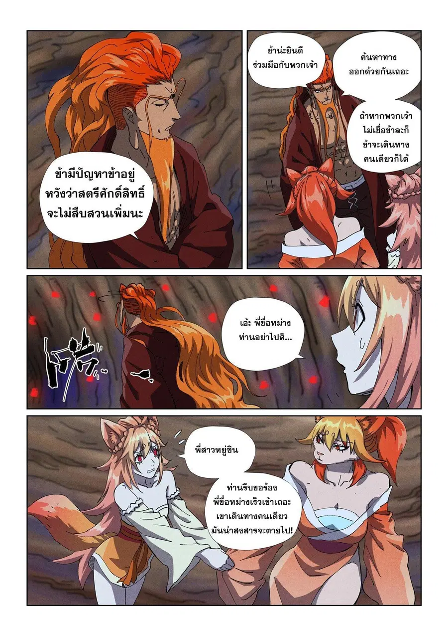 Tales of Demons and Gods ตอนที่ 492.1 หน้า 8