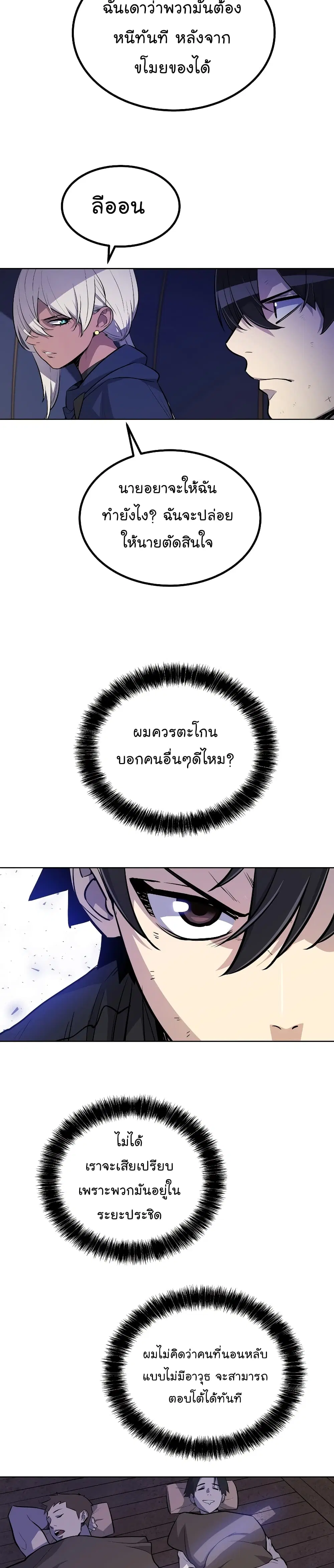 Overpowered Sword ตอนที่ 59 หน้า 19