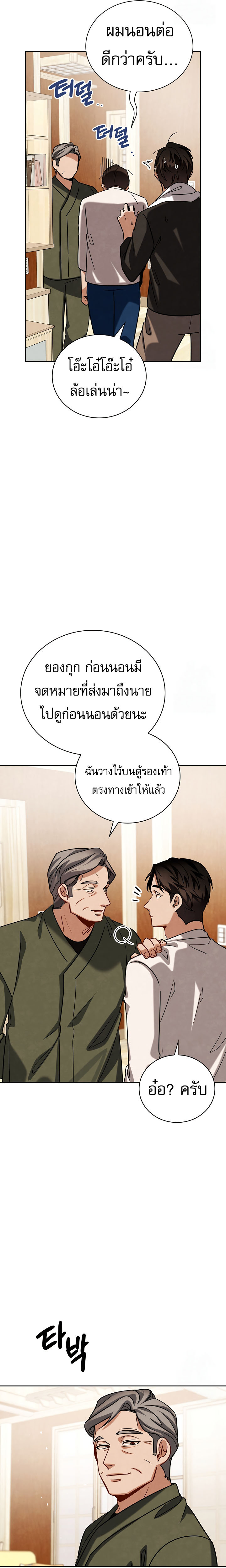 Be the Actor ตอนที่ 117 หน้า 23