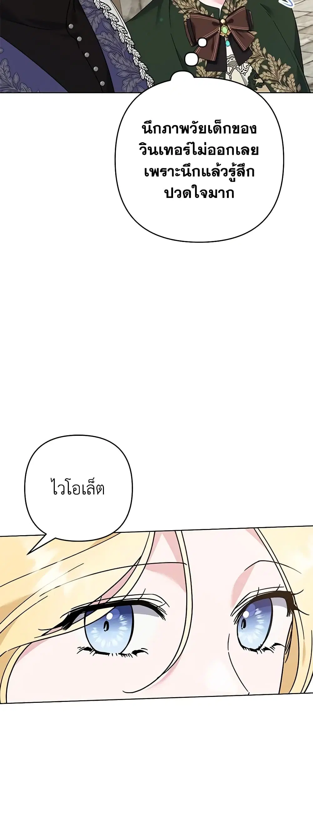 What It Means to Be You ตอนที่ 132 หน้า 25