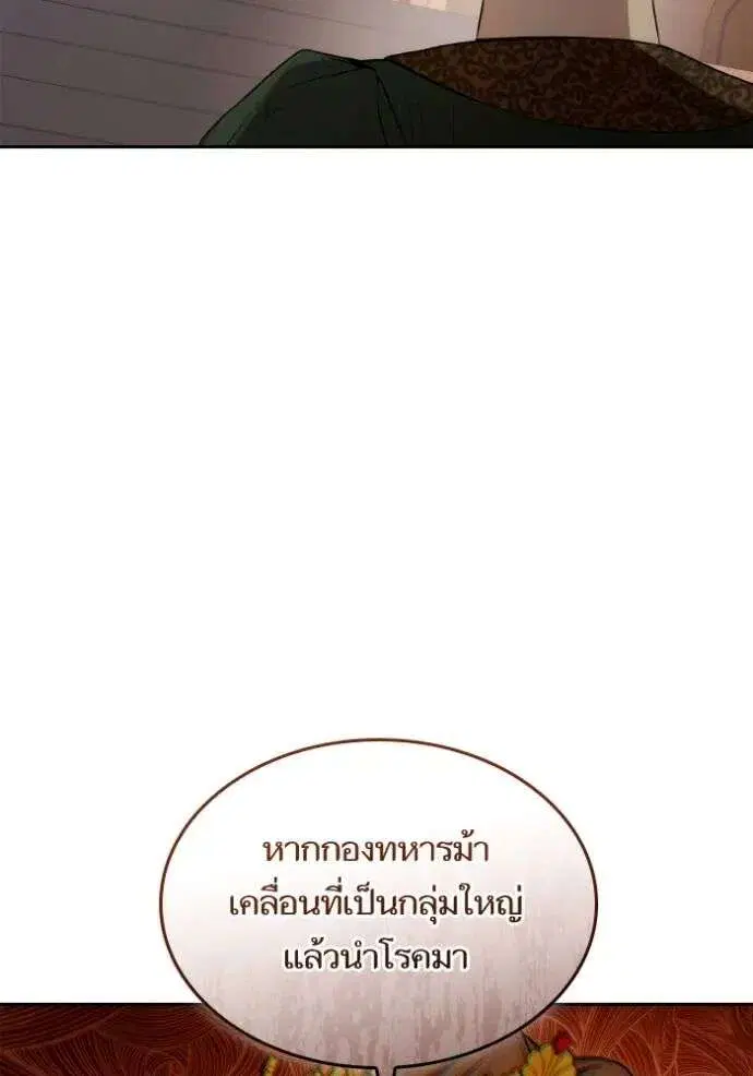 Sister I Am the Queen in This Life ตอนที่ 127 หน้า 73