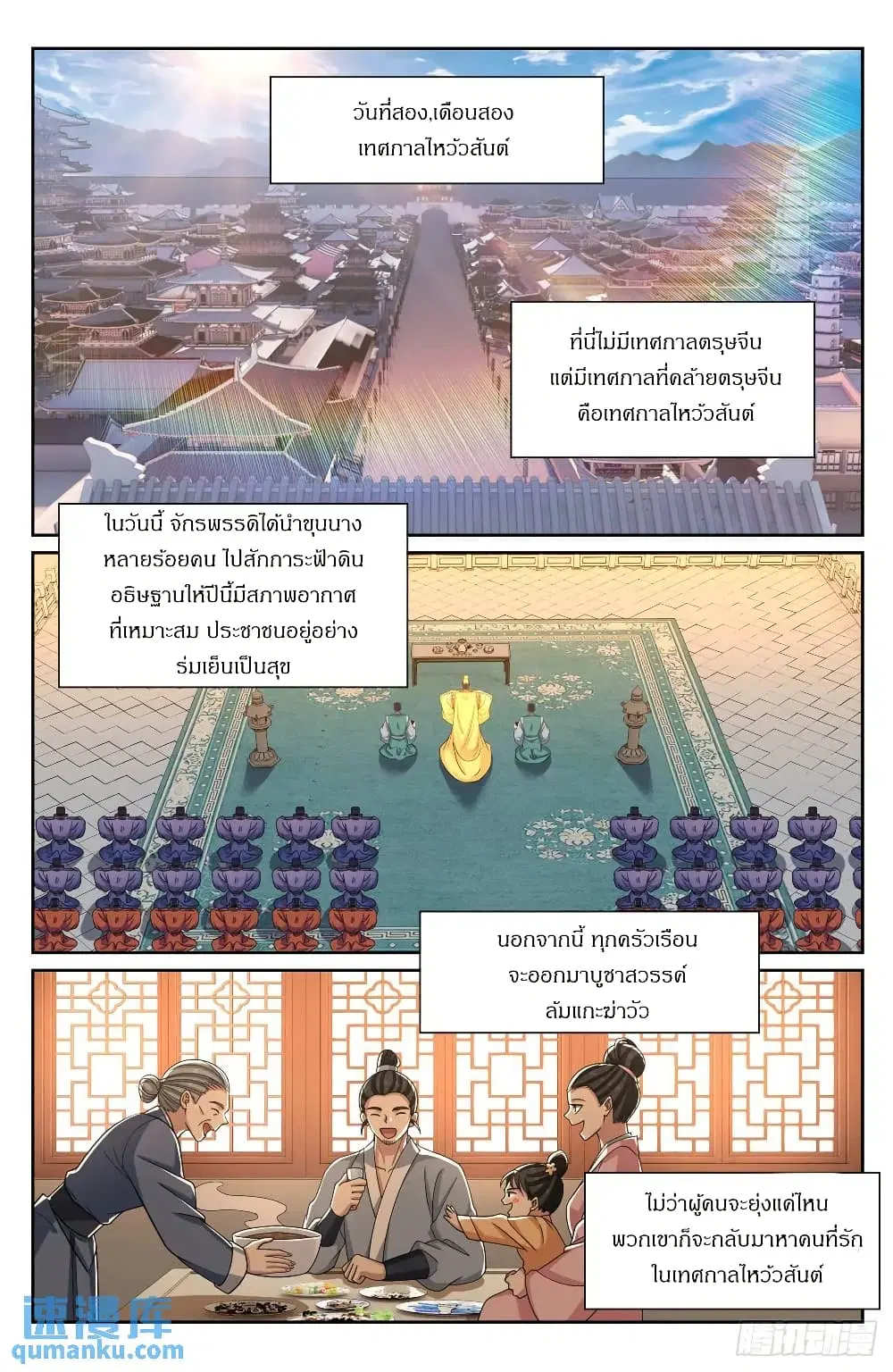 Nightwatcher ตอนที่ 277 หน้า 19