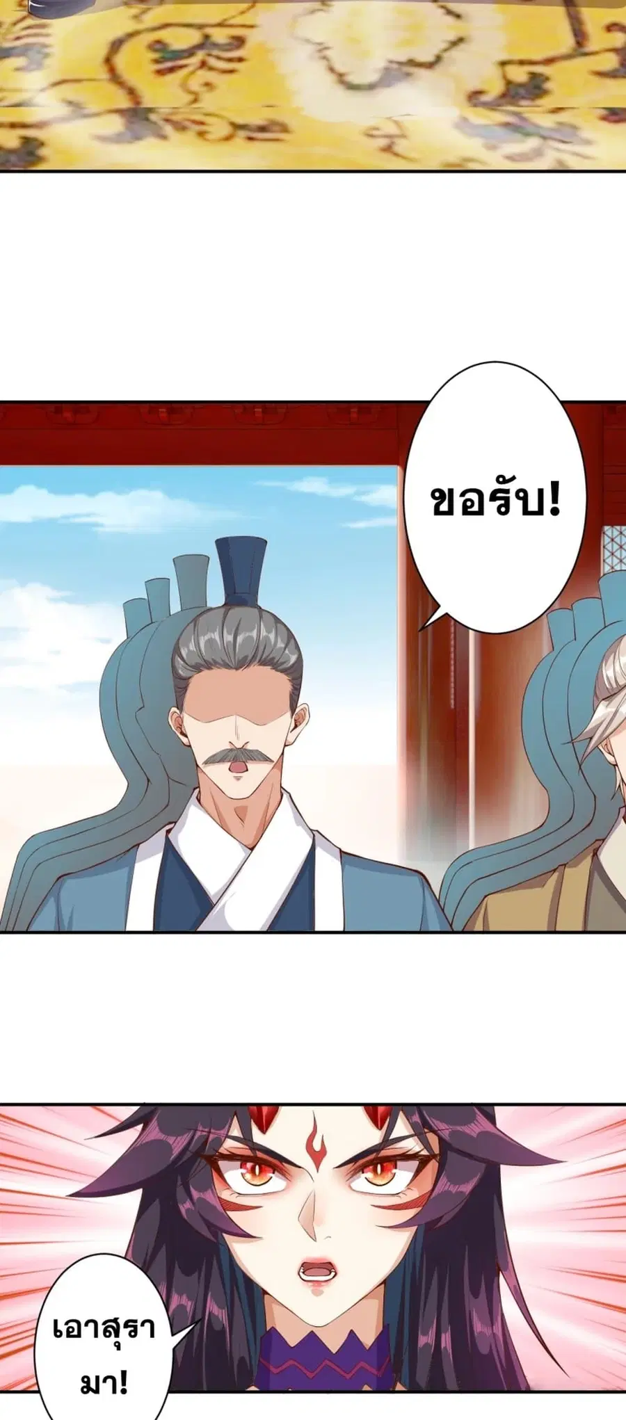 Against the Gods ตอนที่ 350 หน้า 35