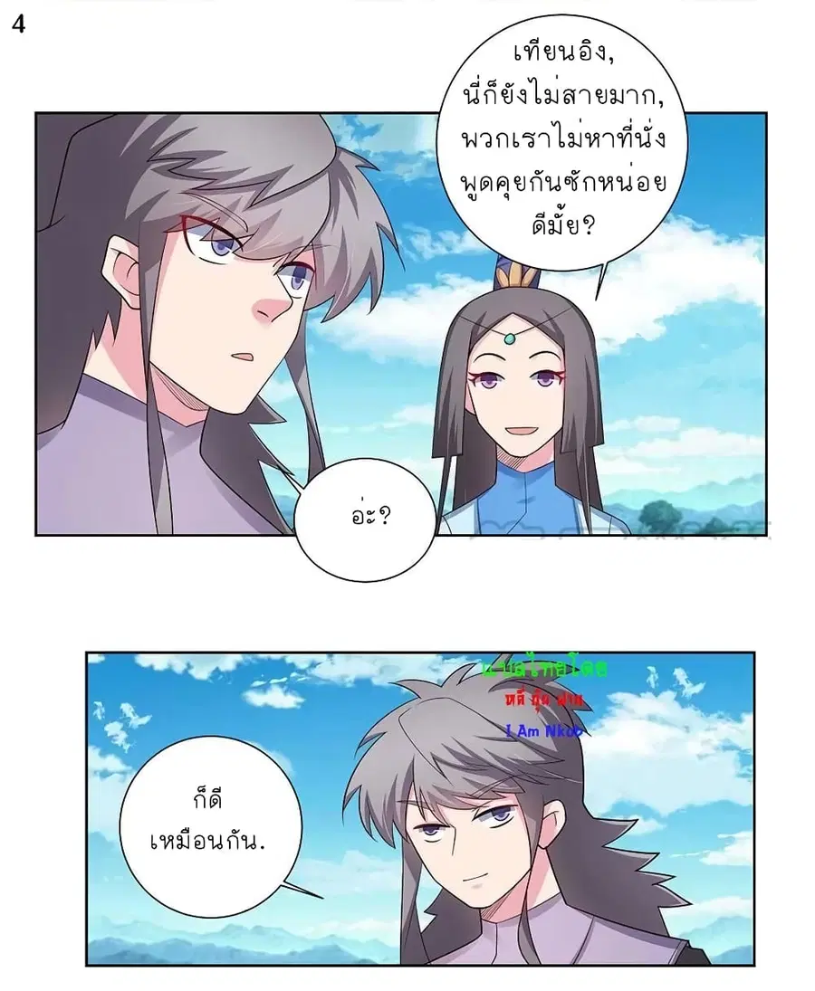 Above All Gods ตอนที่ 75 หน้า 5