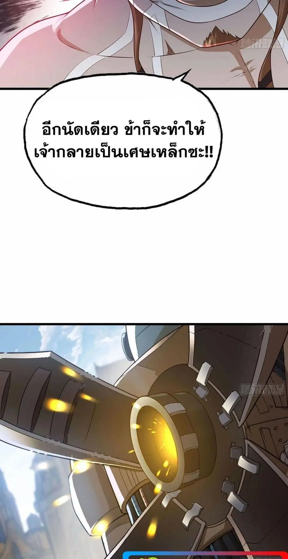 My Wife is a Demon Queen ตอนที่ 238 หน้า 19
