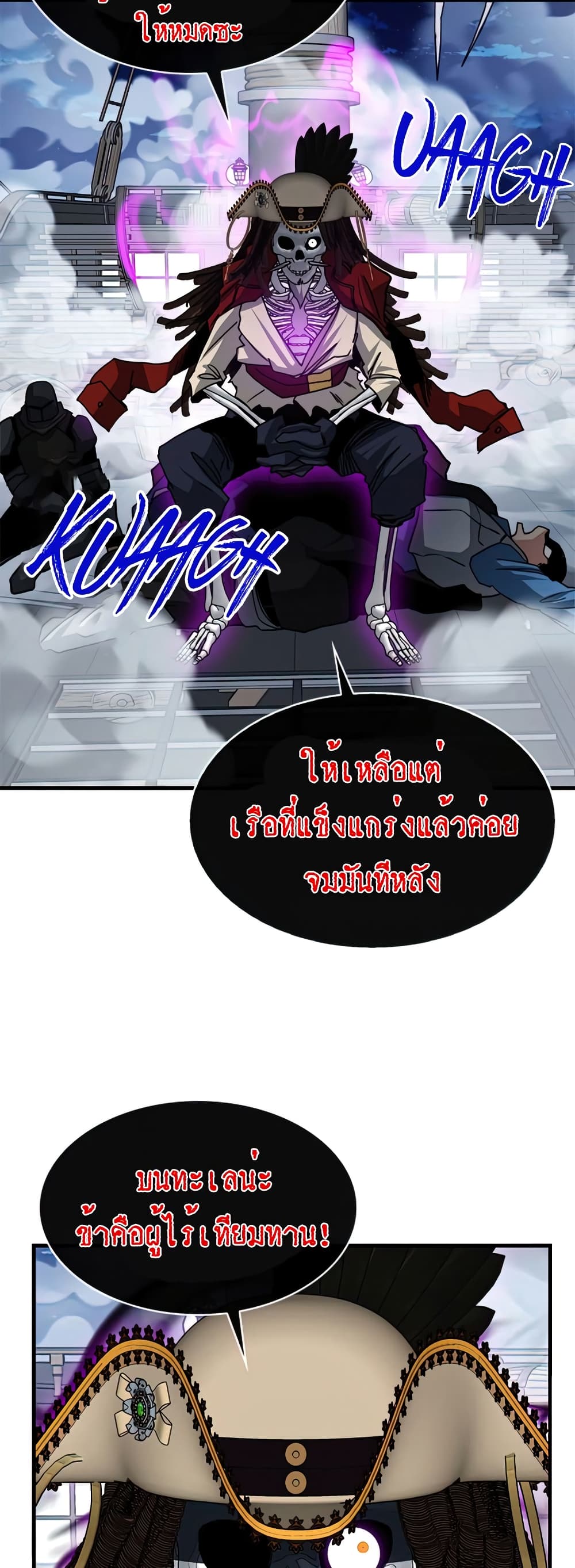 SSS-Class Gacha Hunter ตอนที่ 56 หน้า 48
