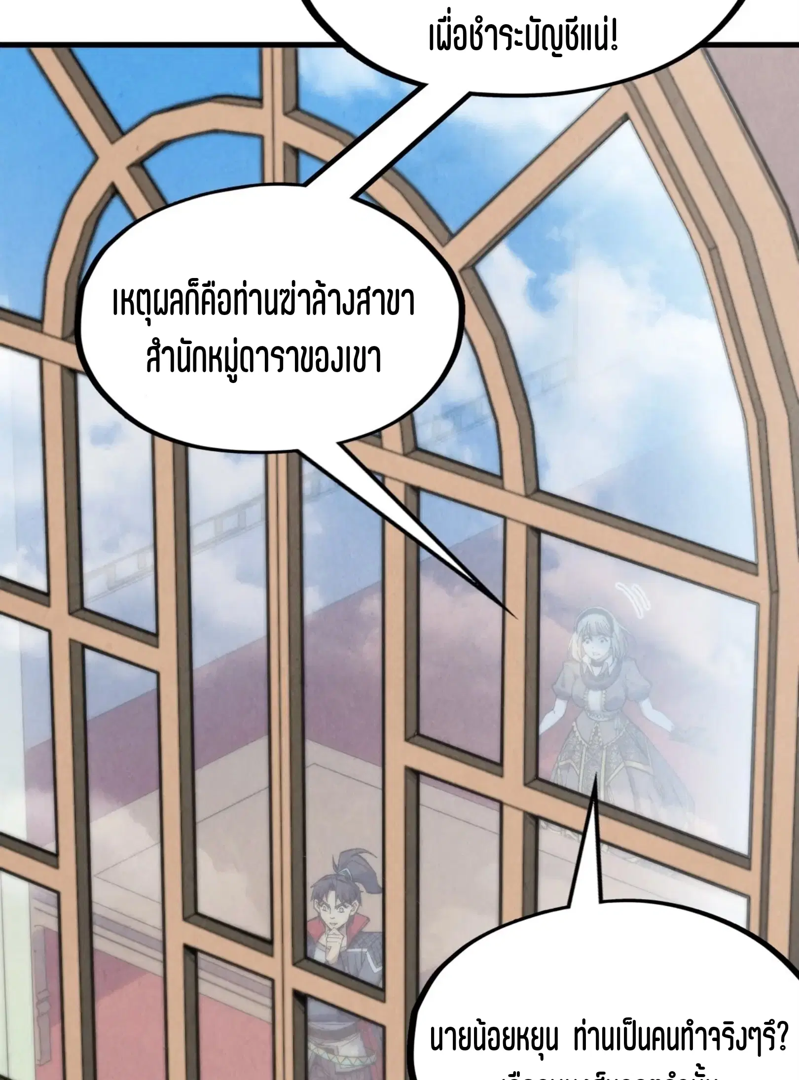 The Eternal Supreme ตอนที่ 280 หน้า 9