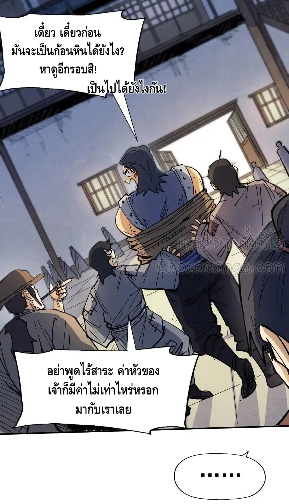 The Strongest Emperor ตอนที่ 85 หน้า 21