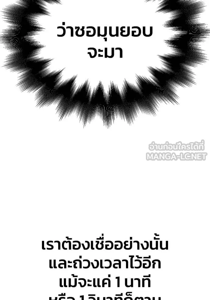 Superhuman Battlefield เกมของยอดมนุษย์ ตอนที่ 141 หน้า 106