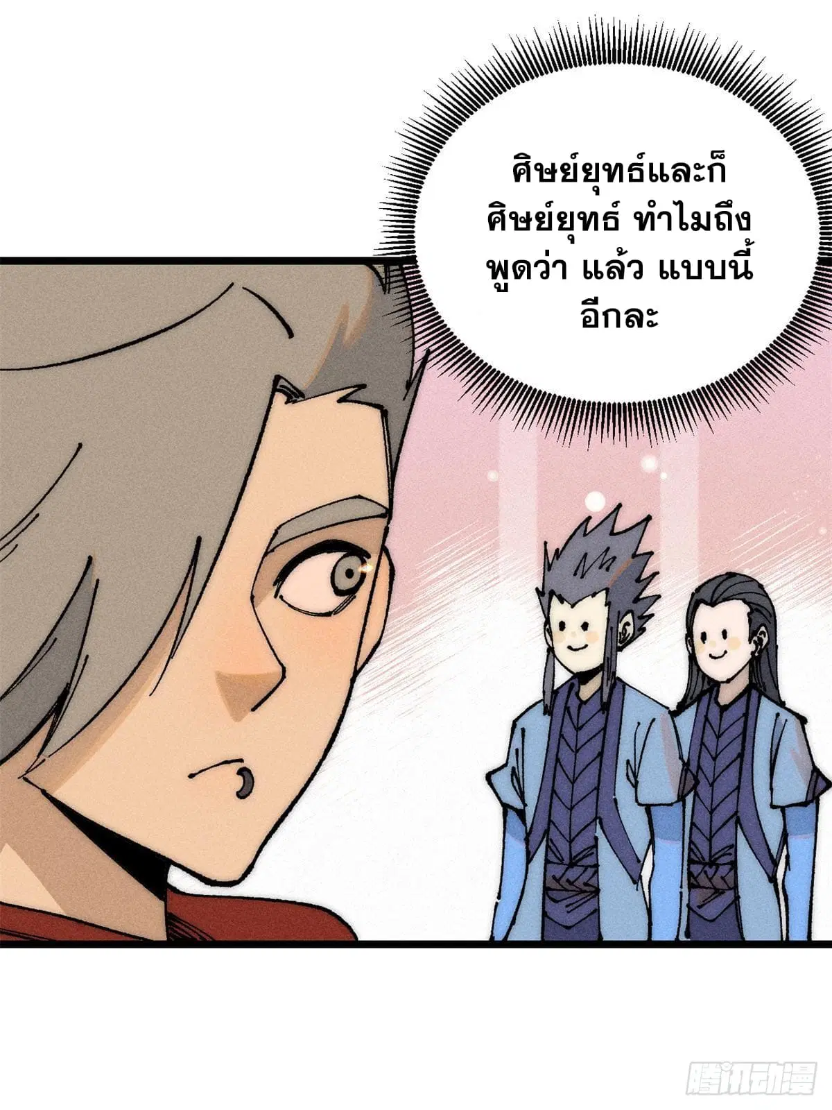 All Hail the Sect Leader ตอนที่ 247 หน้า 15