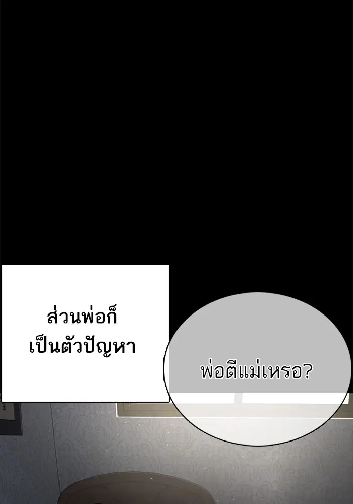How to Fight ตอนที่ 46 หน้า 24
