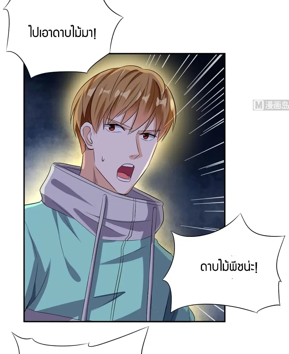 Super Wechat ตอนที่ 51 หน้า 19