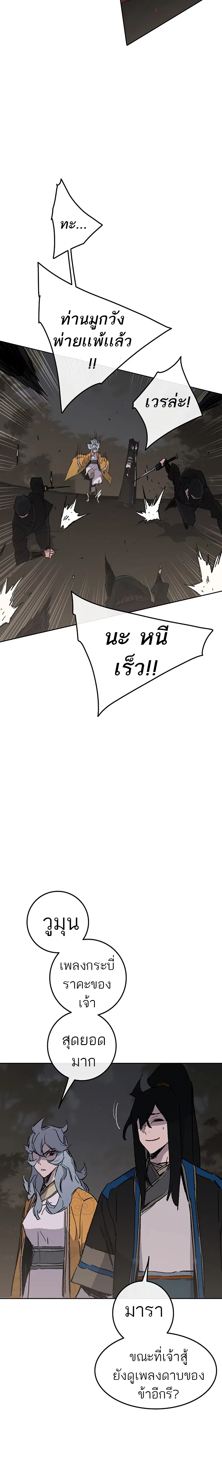 The Undefeatable Swordsman ตอนที่ 101 หน้า 17