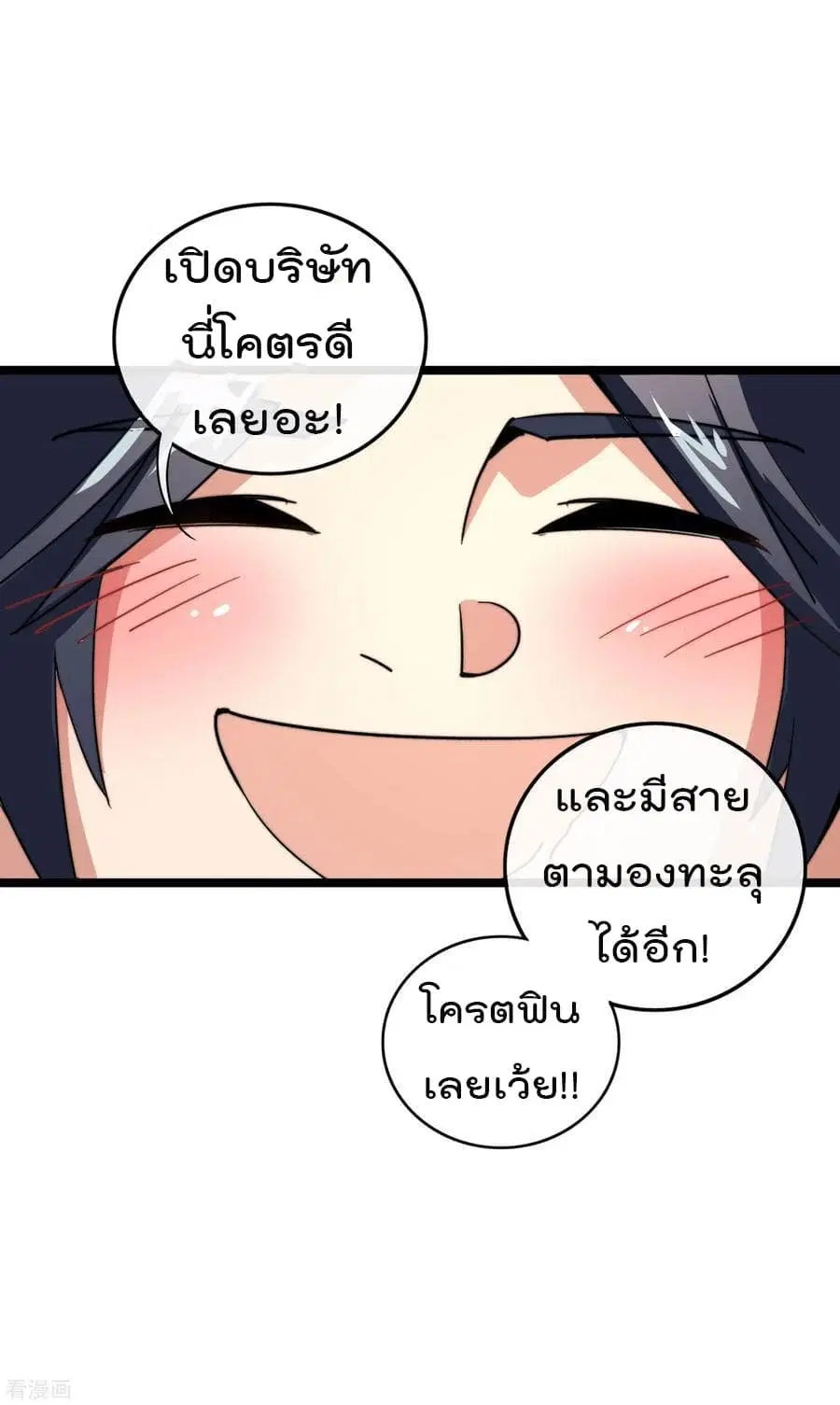 I am The Richest in The World ตอนที่ 47 หน้า 15