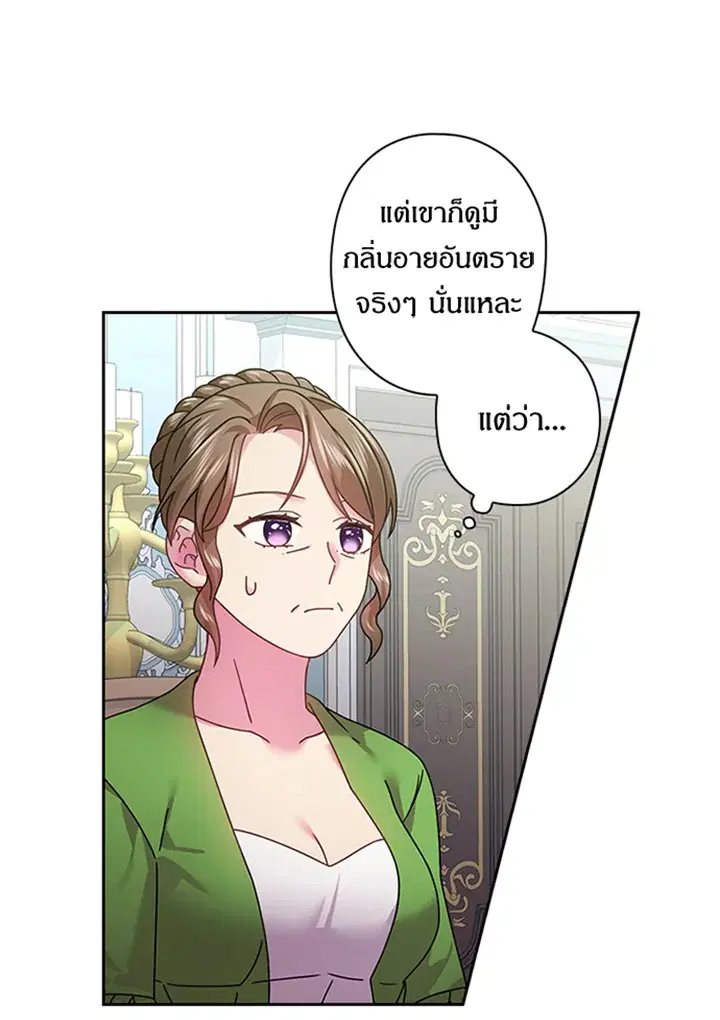 Satan’s Bride ตอนที่ 115 หน้า 29