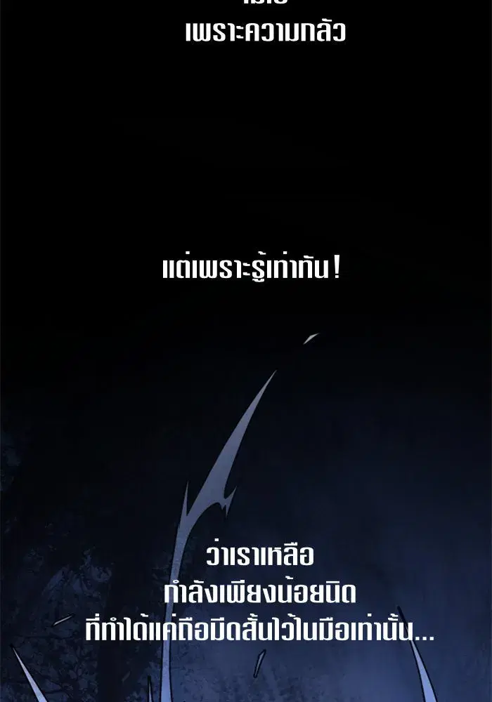 Your Throne ตอนที่ 13 หน้า 41