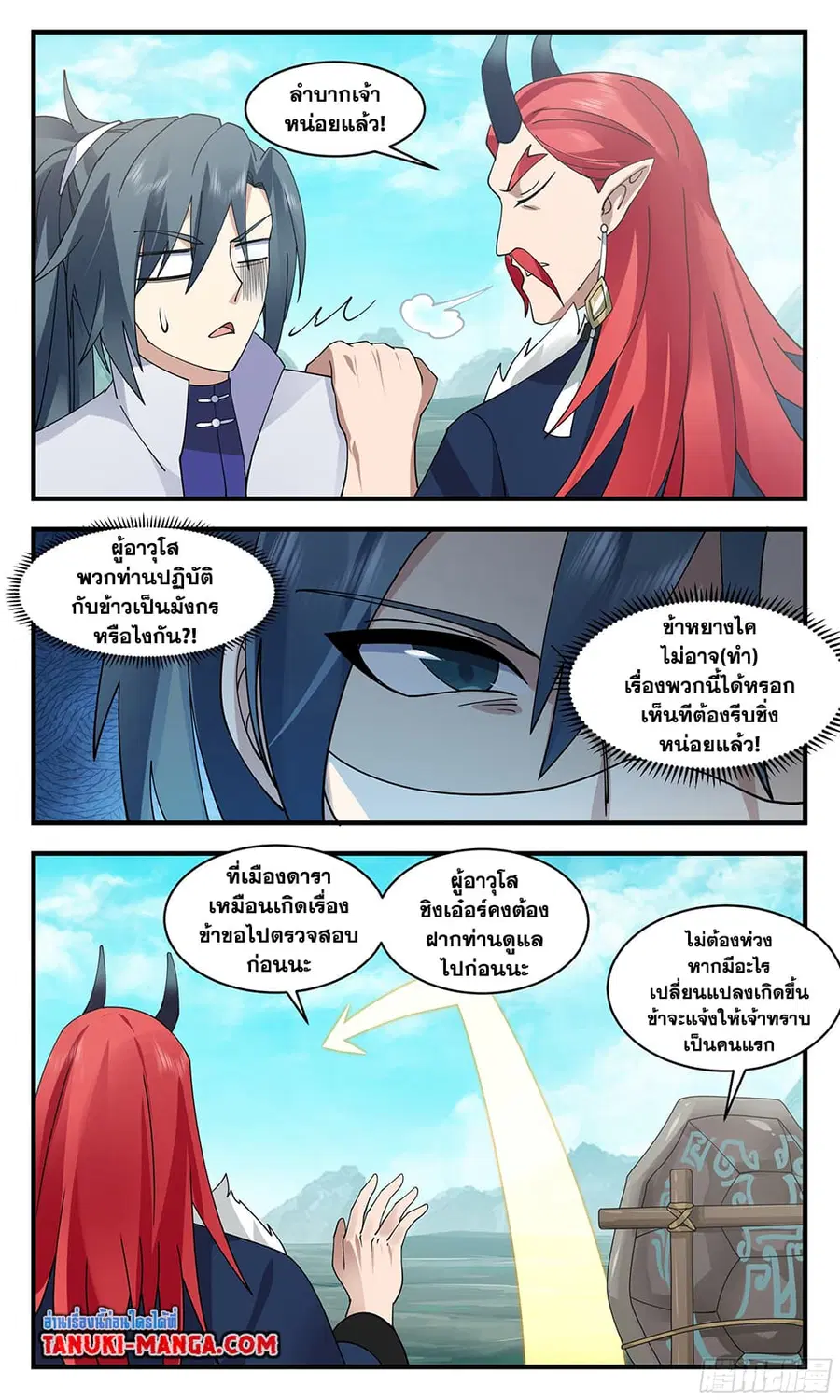 Martial Peak ตอนที่ 2861 หน้า 4