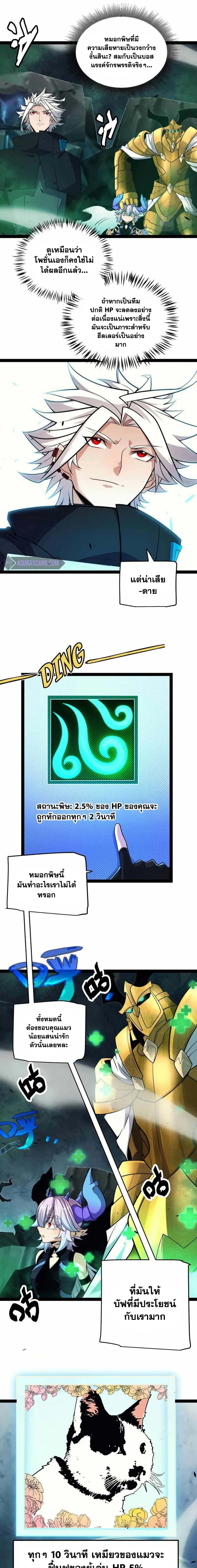 The Game That I Came From ตอนที่ 184 หน้า 15