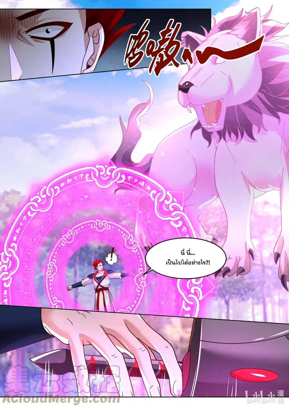 Martial God Asura ตอนที่ 511 หน้า 8