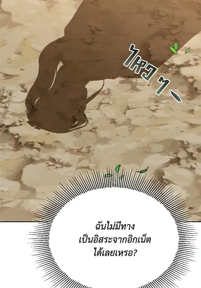 The Lazy Lord Masters the Sword ตอนที่ 99 หน้า 79