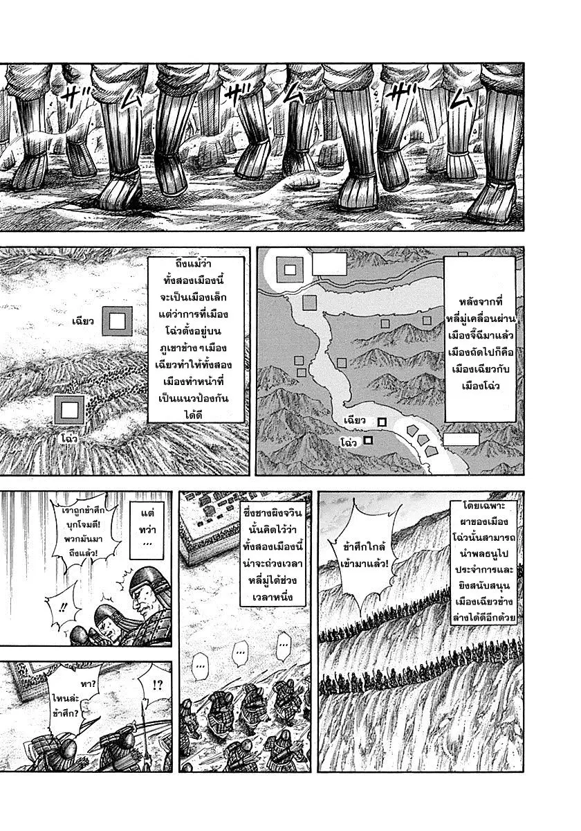 Kingdom ตอนที่ 321 หน้า 10