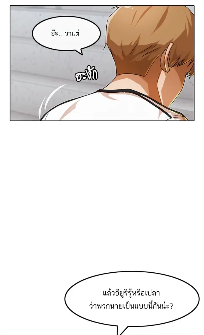 Random Chat ตอนที่ 100 หน้า 116