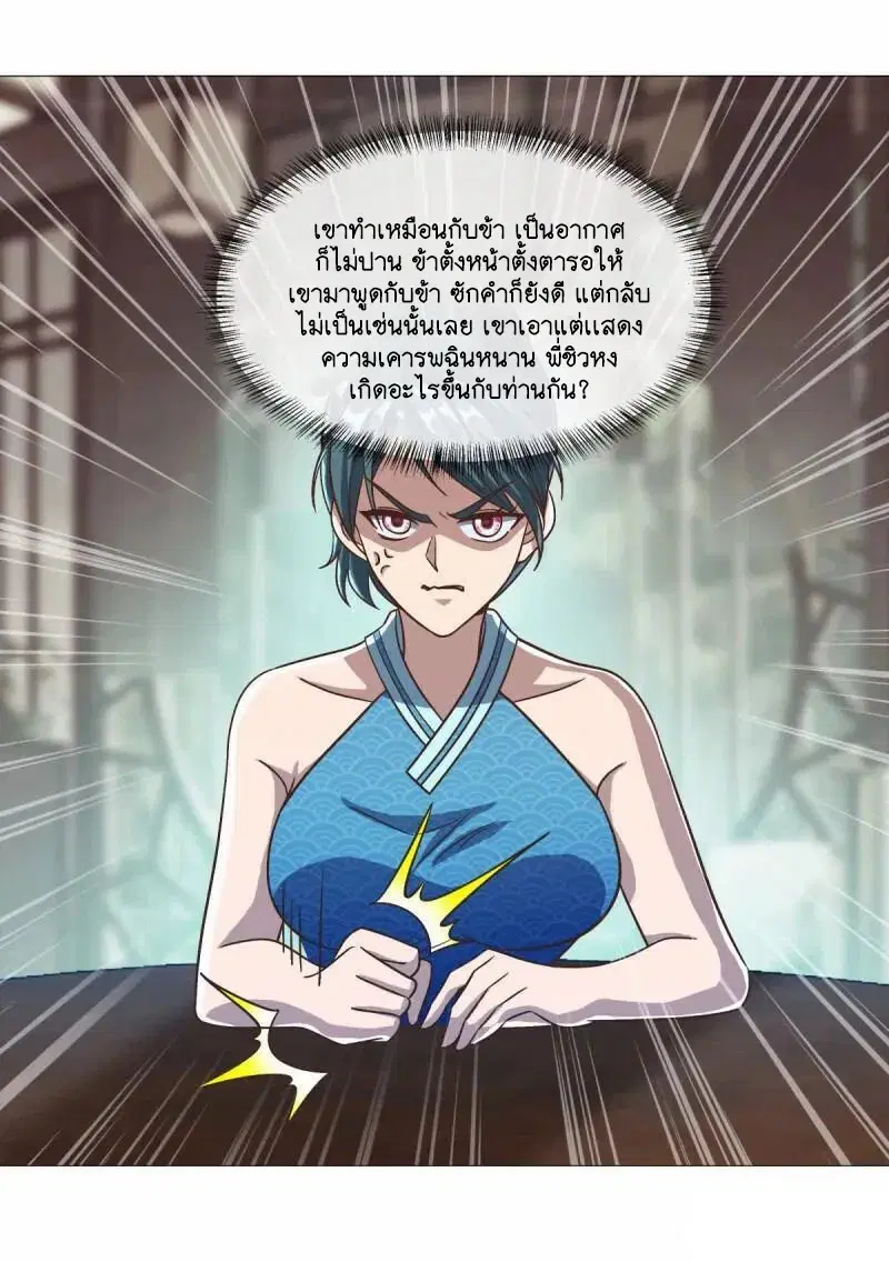 Peerless Battle Spirit ตอนที่ 615 หน้า 24