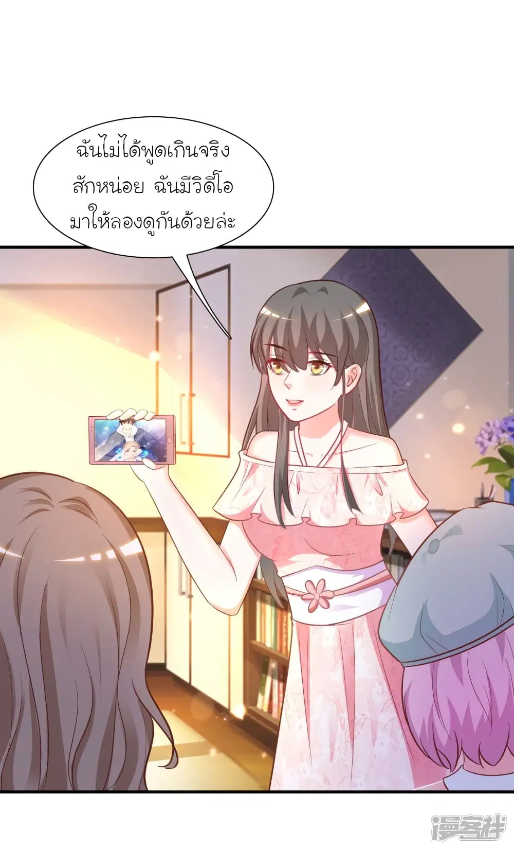 The Strongest Peach Blossom ตอนที่ 58 หน้า 23