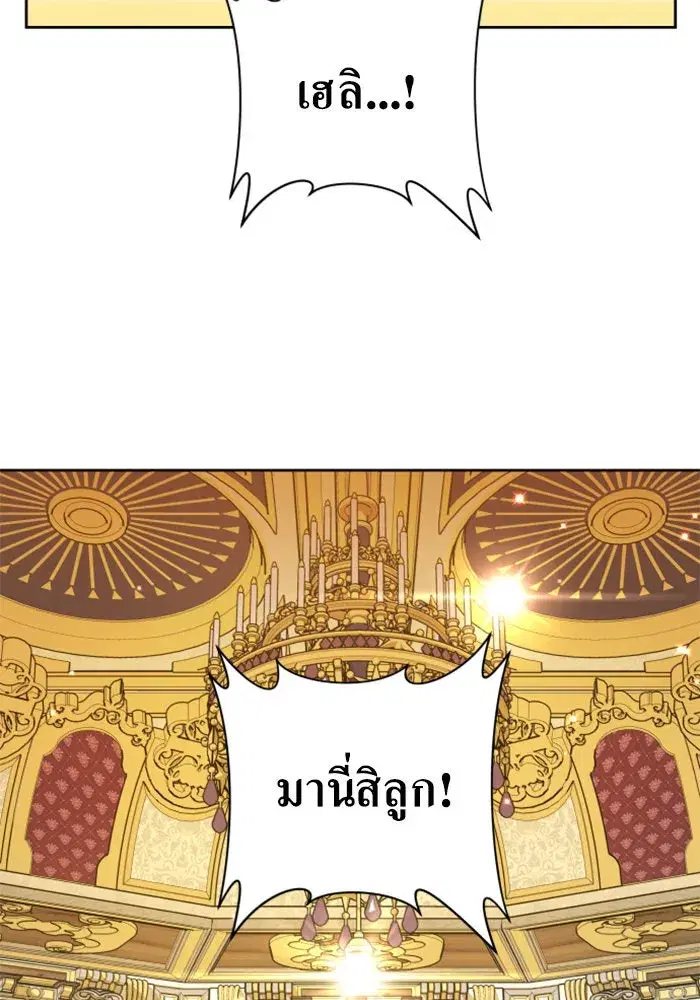 Your Throne ตอนที่ 129 หน้า 136