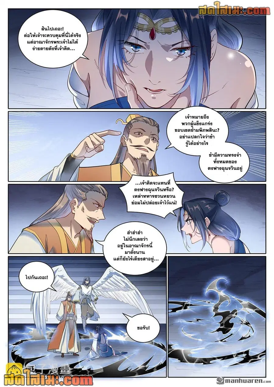 Bailian Chengshen ตอนที่ 1073 หน้า 12
