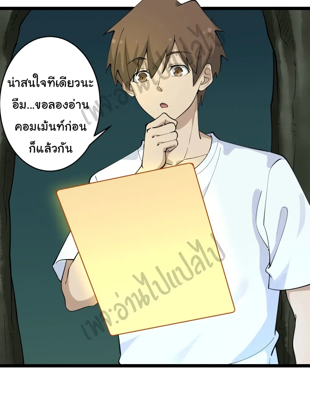 Sanjie Taobao Store ตอนที่ 120 หน้า 20