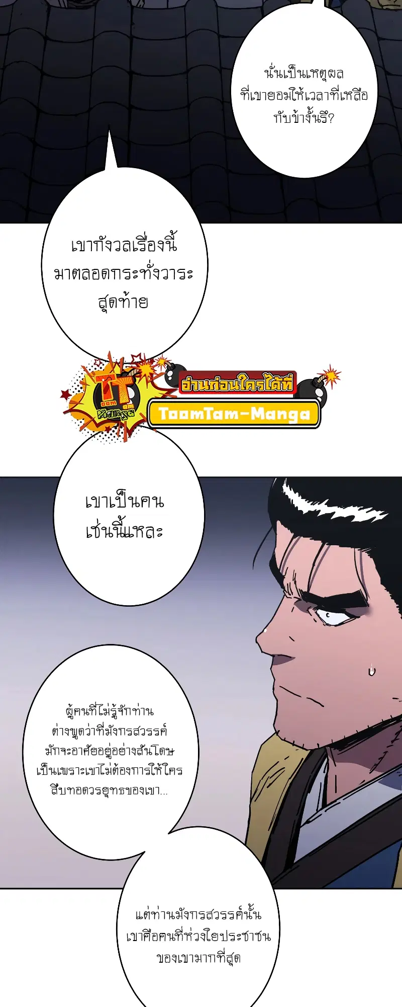 Peerless Dad ตอนที่ 258 หน้า 24