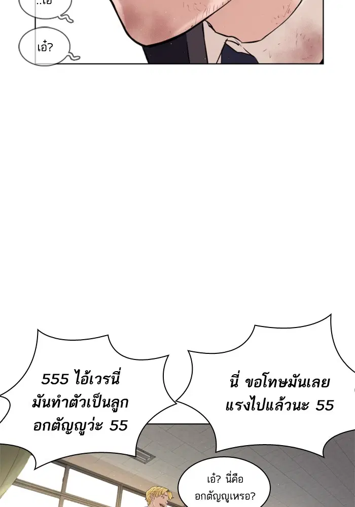 How to Fight ตอนที่ 1 หน้า 88