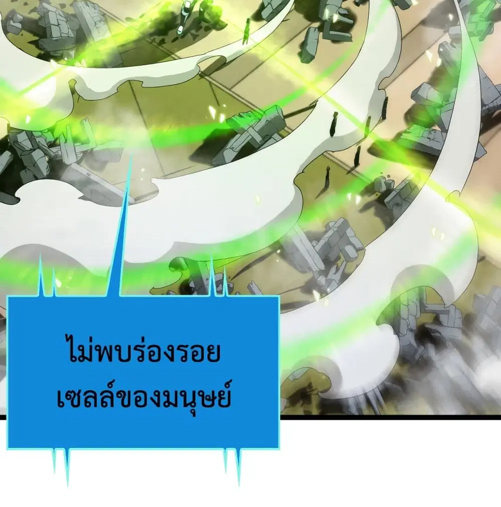 World’s Apocalypse Online ตอนที่ 44 หน้า 54