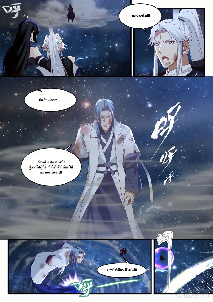 Martial Peak ตอนที่ 1447 หน้า 4