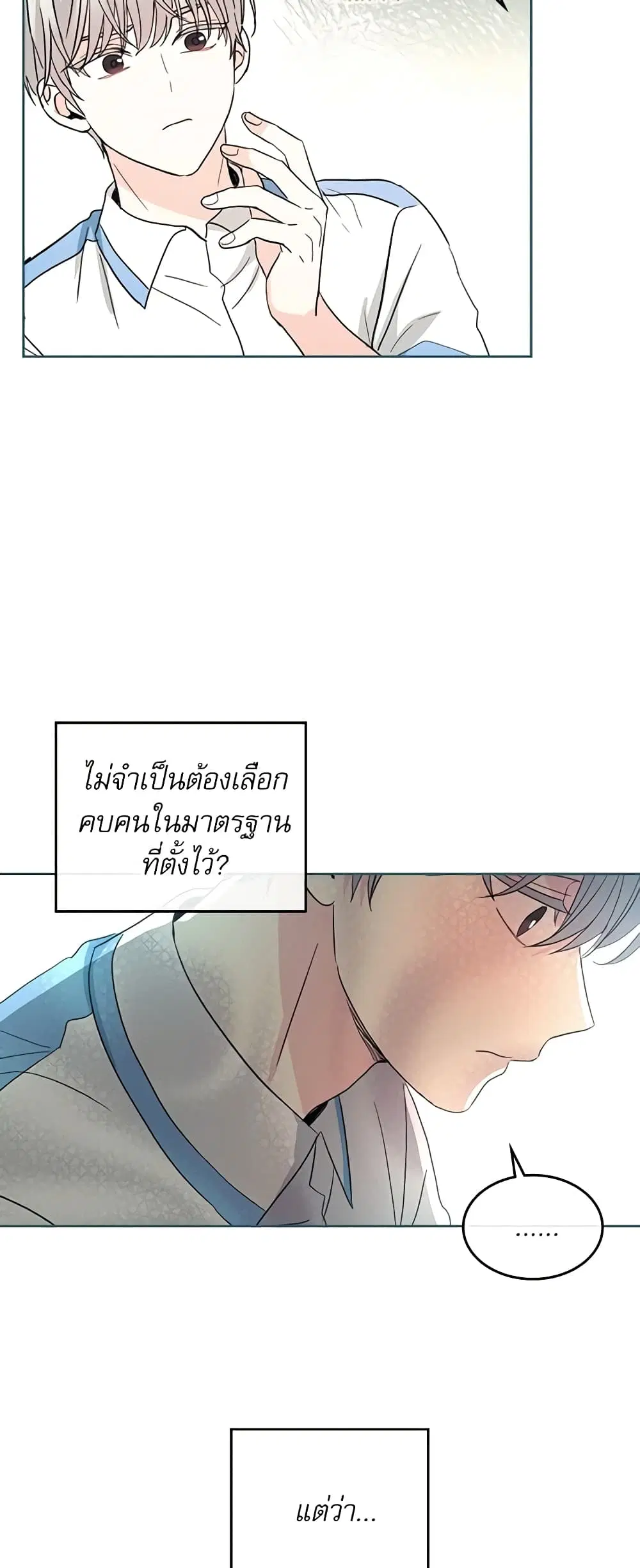My Life as an Internet Novel ตอนที่ 124 หน้า 35