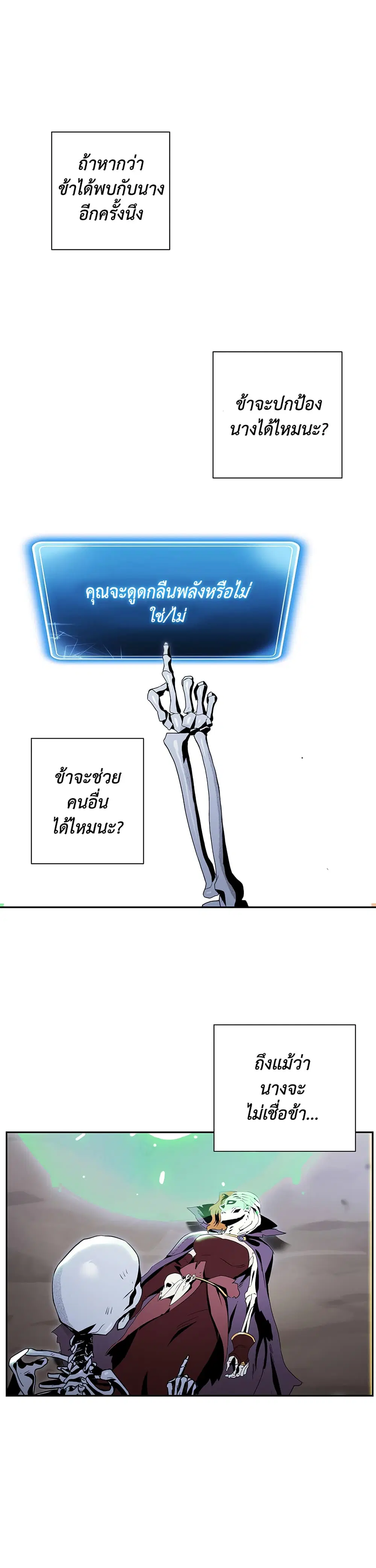 Skeleton Soldier ตอนที่ 57 หน้า 2