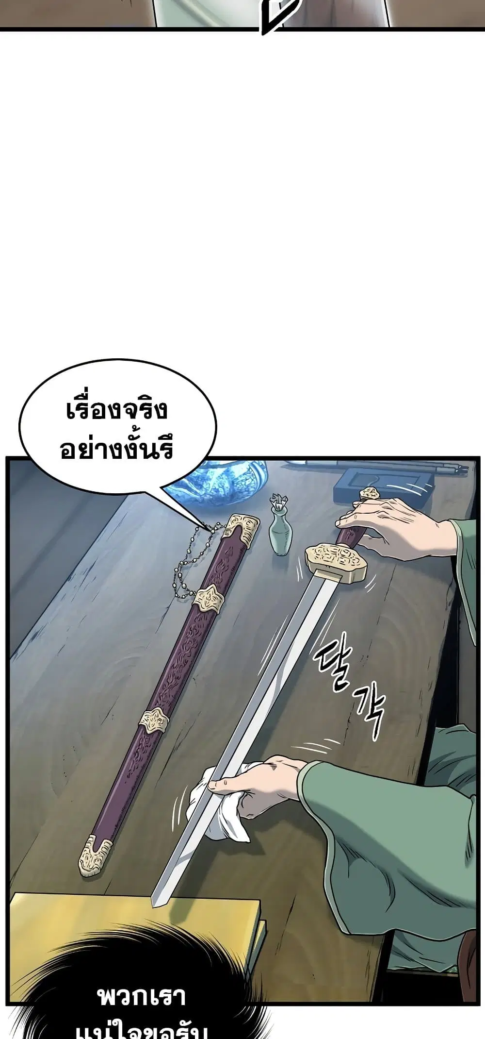 Murim Login ตอนที่ 152 หน้า 24