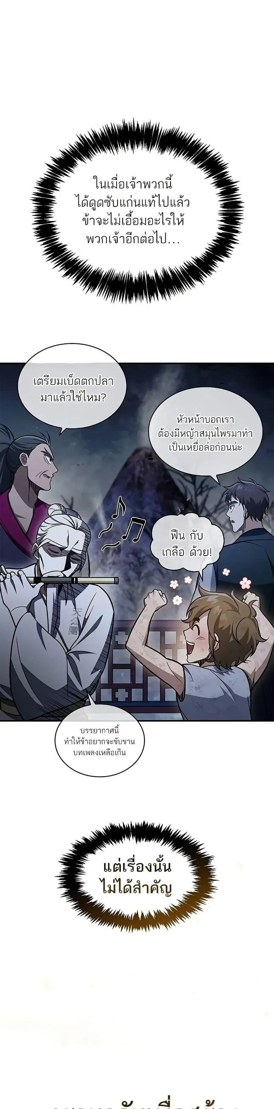 Heavenly Grand Archive’s Young Master ตอนที่ 97 หน้า 6