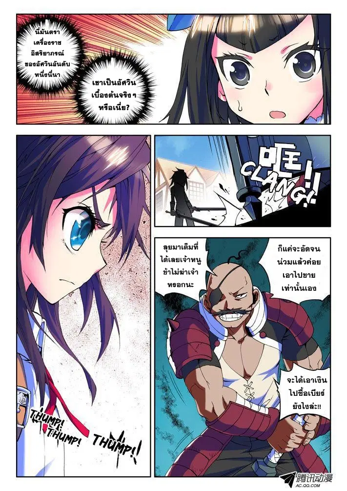 Shen Yin Wang Zuo ตอนที่ 8 หน้า 15