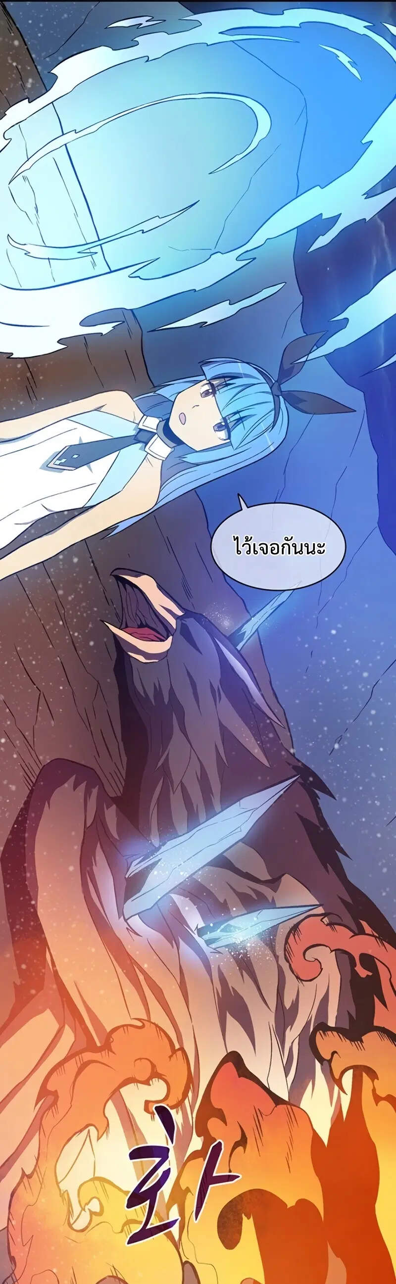 Arcane Sniper ตอนที่ 11 หน้า 58